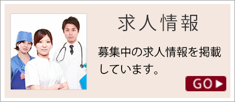 求人情報